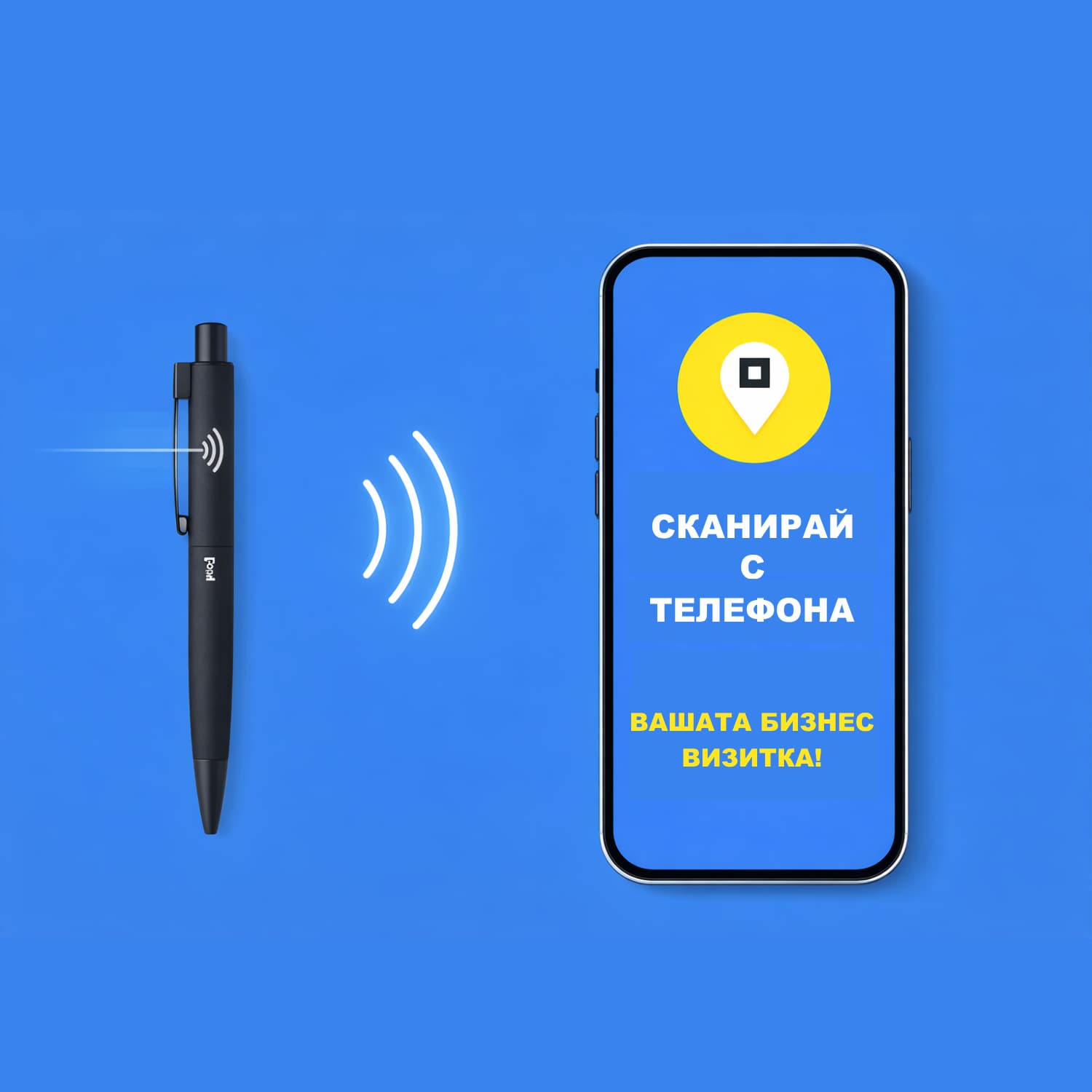 NFC Писалка | 25 броя